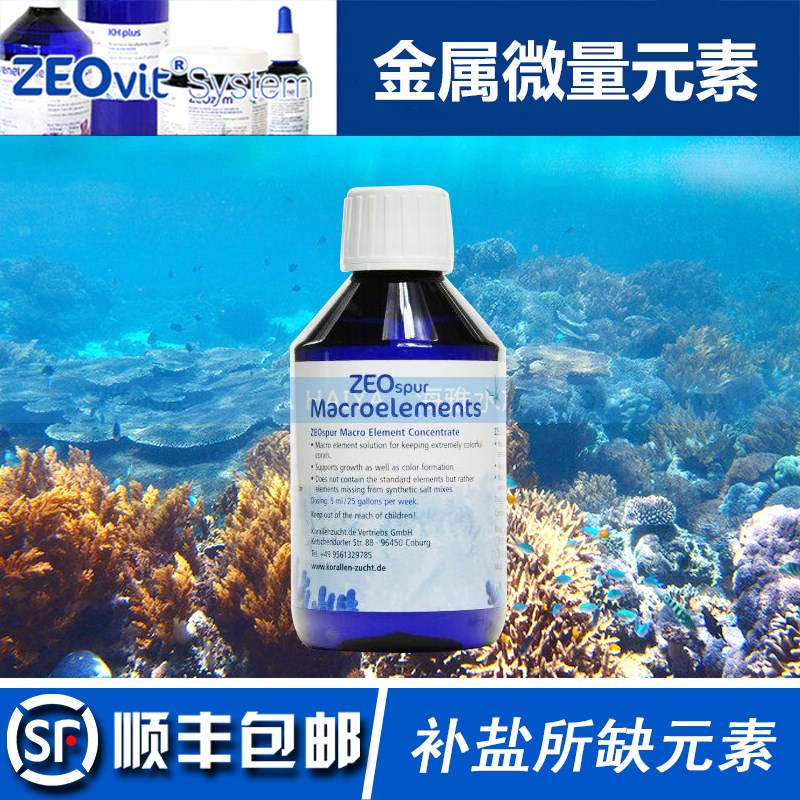 德国ZEO spur MacroElement金属微量元素 海缸珊瑚增长发色添加剂