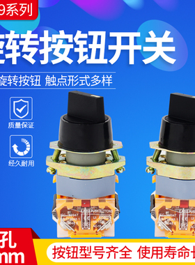 旋转按钮开关LA39-11X2二档LA39-20X3三档自锁开孔22mm选择转换