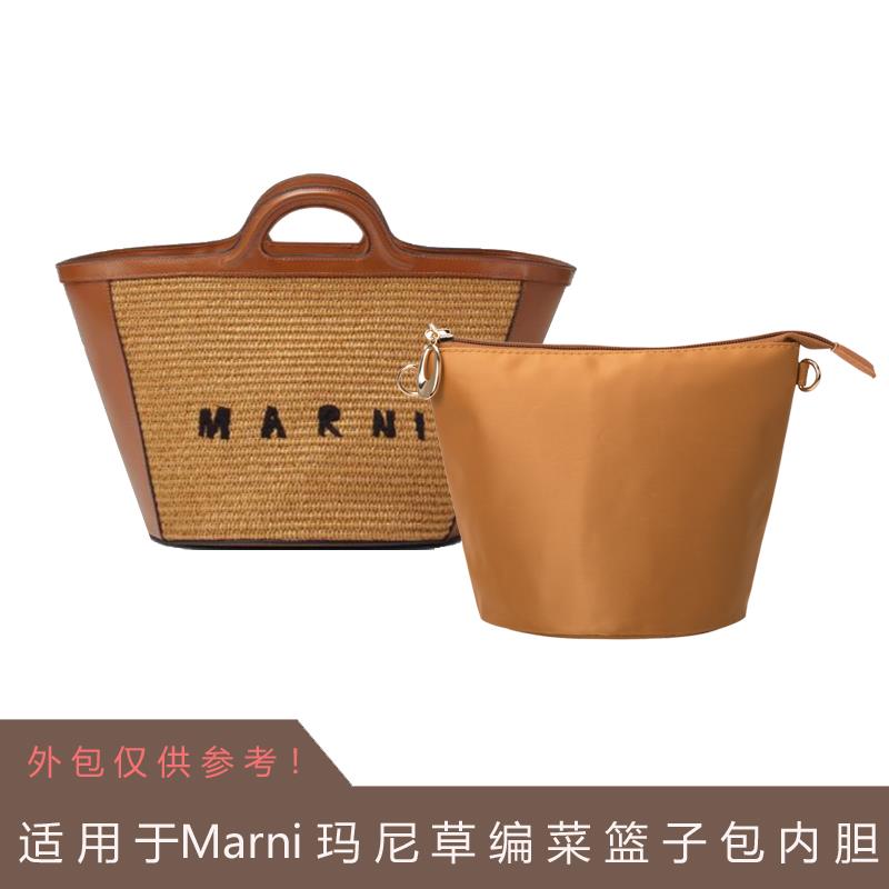 适用於MARNI玛尼编织款菜蓝子包内胆包中包收纳包内衬袋迷你小号