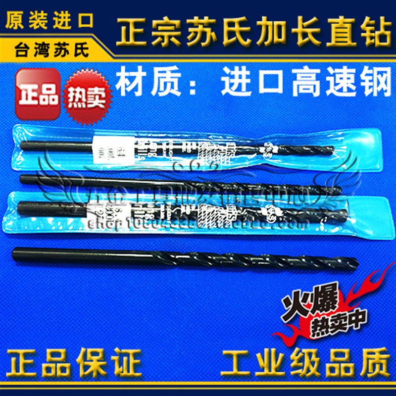 正品苏氏加长直钻/苏式钻头10.0*300 10.5*300 11.0*300 11.5*300