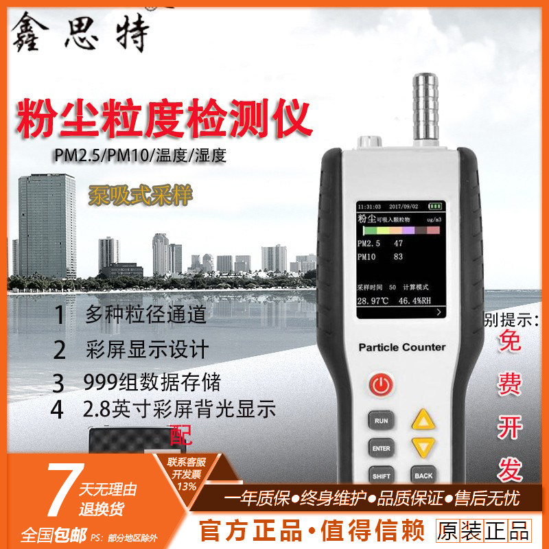 鑫思特HT9600粉尘颗粒度检测仪空气质量PM25检测仪无尘车间粉尘