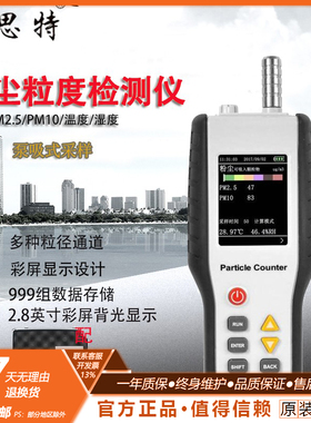 鑫思特HT9600粉尘颗粒度检测仪空气质量PM25检测仪无尘车间粉尘