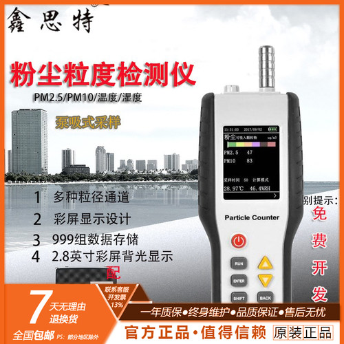 鑫思特HT9600粉尘颗粒度检测仪空气质量PM25检测仪无尘车间粉尘