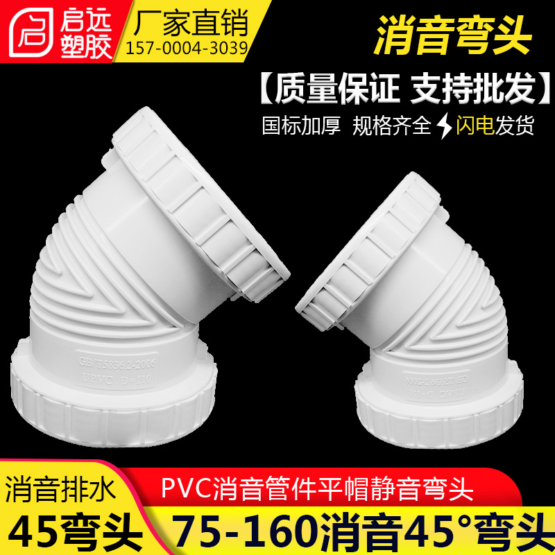 PVC-U消音45弯头消音排水管件管材配件消音直弯 75/110/160mm