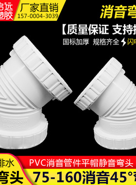 PVC-U消音45弯头消音排水管件管材配件消音直弯 75/110/160mm