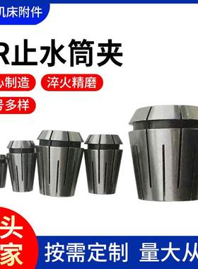 高精度止水夹头数控机床ER40C筒夹雕刻机内冷钻头铣刀弹簧夹头