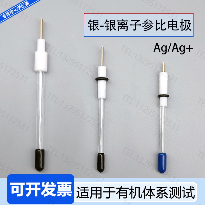 银银离子参比电极Ag/AgNO3硝酸根非水有机体系上海辰华CHI112