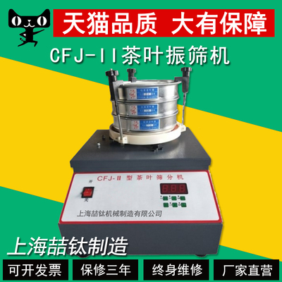 CFJ-2茶叶筛分机茶叶振筛机摇筛机QS认证茶沫筛分机厂家直销