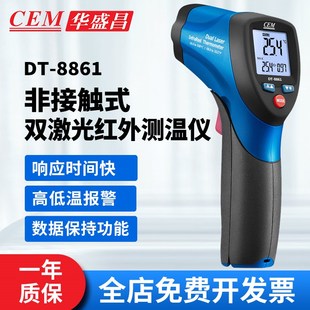 65工业非接触式 CEM华盛昌DT 8861 测温仪双激光红外测温枪