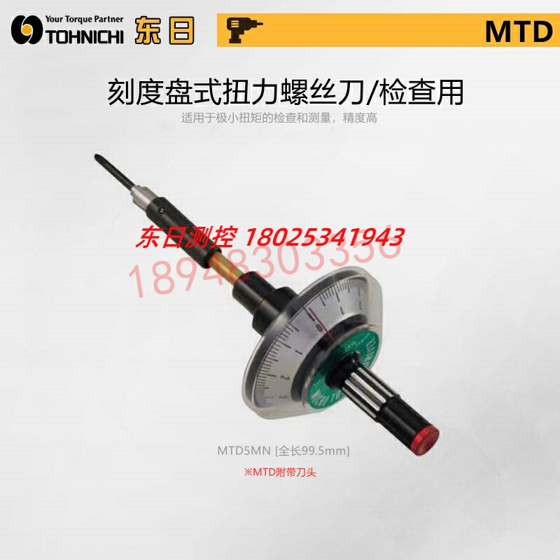 日本进口TOHNICHI东日表盘式扭力螺丝刀10MTD 20MTD 50MTD 100MTD