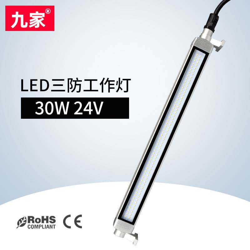 九家防爆三防机床灯led防爆平台灯数控cnc中心照明灯30w 24v