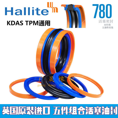 英国赫莱特HALLITE五组合KDAS活塞用T780 30*17 21 32*22橘色油封