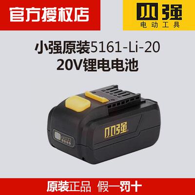 小强锂电电动工具20V系列原装充电器5326锂电池5161  4.0AH 5.2AH