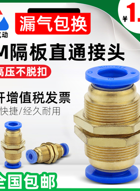 气动快插铜接头串板隔板直通气管接头PM4/6/8/10/12/16mm快速接头