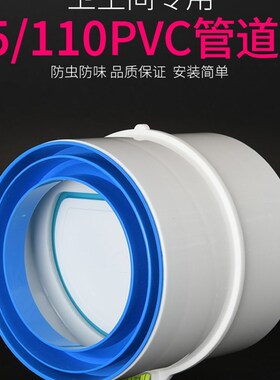 卫生间止逆阀110/75PVC管道止回阀浴霸通风口厕所换气扇阀