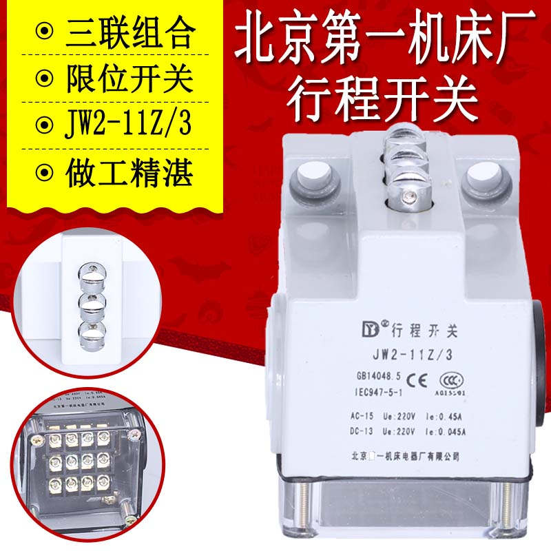 线切割配件北京第一机床电器防水三联组合行程开关JW2-11Z/3限位