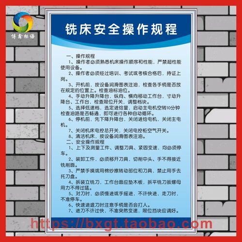铣床安全操作规程 企业安全生产操作规程标语警提指告标识示牌