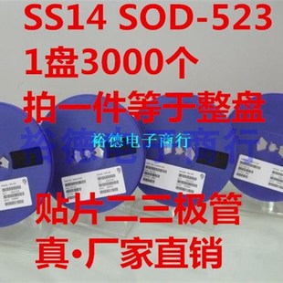 贴片二极管1N5819 1N5819WT B5819WT S4 SOD-523 0603小体积SS14