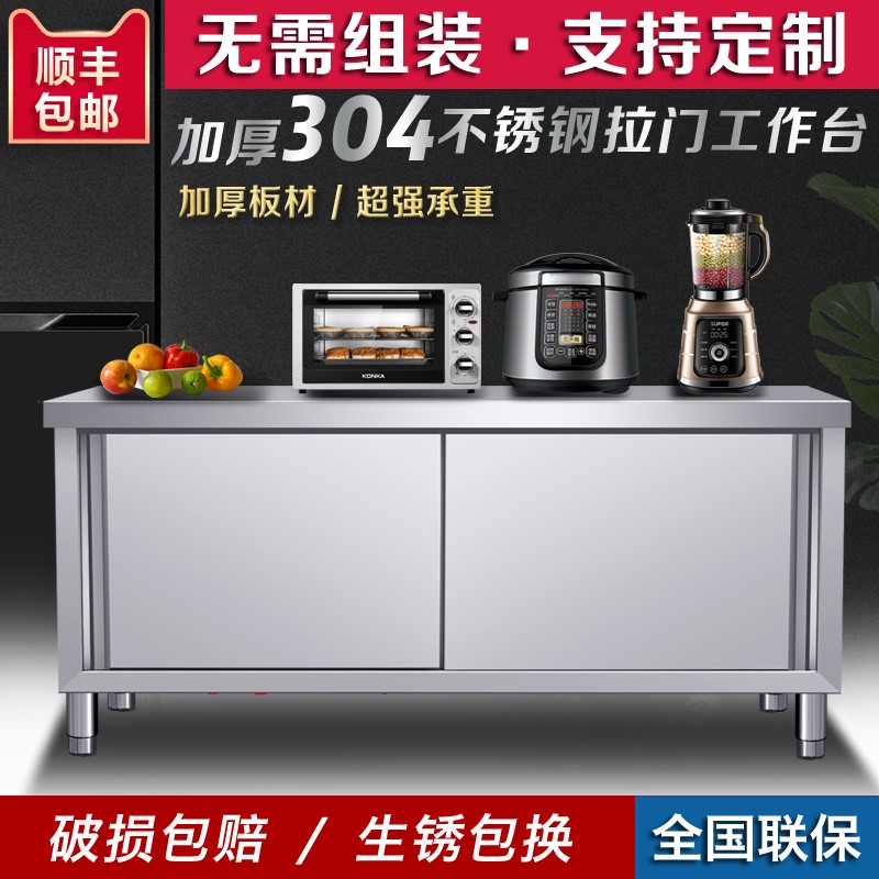 304不锈钢工作台厨房酒店推拉门操作台打荷台家用商用收纳储物柜