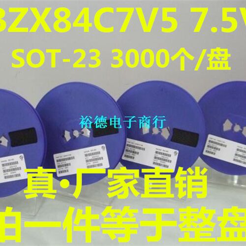 贴片稳压二极管 BZX84C7V5 7.5V SOT-23封装 350mW 整盘 3K/盘