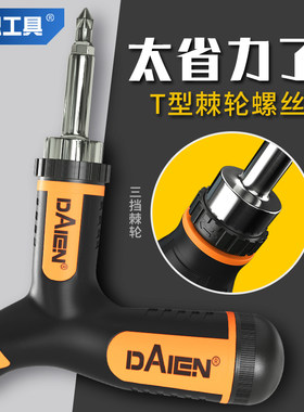 棘轮螺丝刀T型手柄可换刀头十字一字改锥多用异型维修单电脑插座