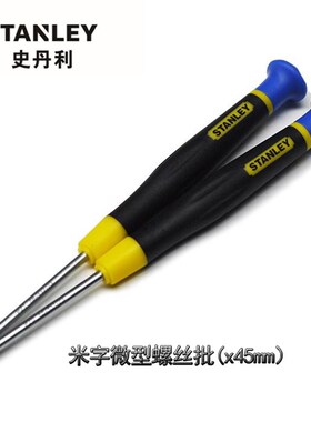 史丹利SD工具米字微型螺丝批螺丝刀 PZ0 PZ1x45mm 66-331-23 332