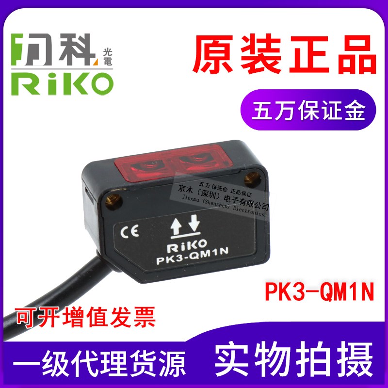 全新原装正品台湾RIKO力科光电开关PK3-QM1N传感器扩散反射24V