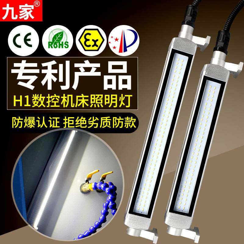 九家led防爆机床工作灯数控车床照明灯铝合金防水条形三防灯220V