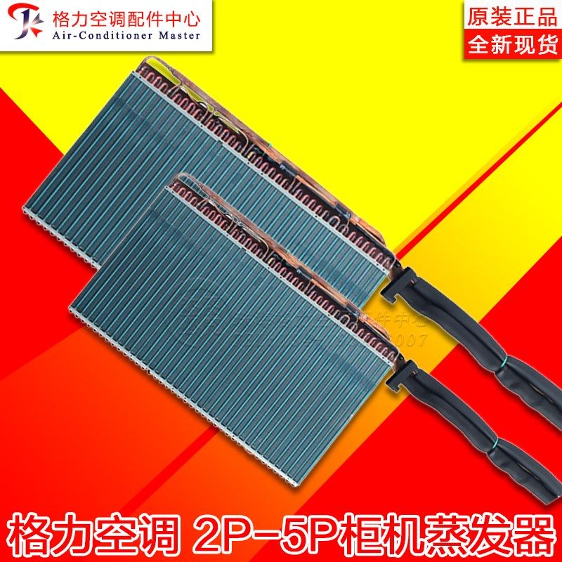 适用格力空调柜机蒸发器 2p3p5P匹室内散热器散热网天花机翅片