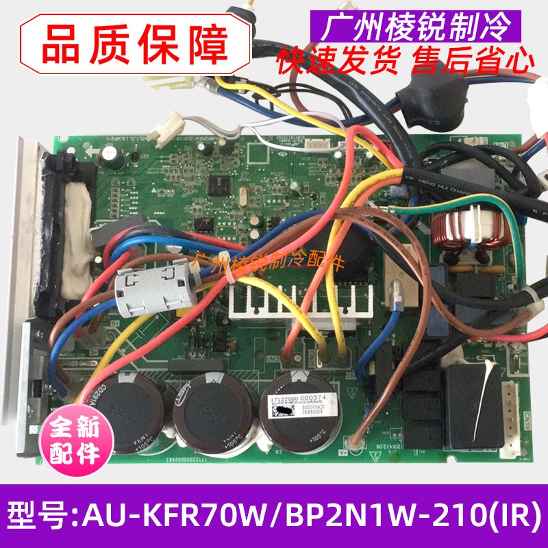 全新AU-KFR70W/BP2N1W-210(IR)适用美的空调出口主板电路板控制板