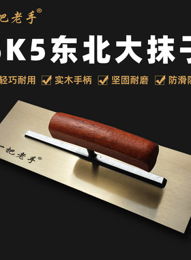 一把老手东北大抹子刮腻子抹刀抹灰刀收光刮大白刮腻子工具神器
