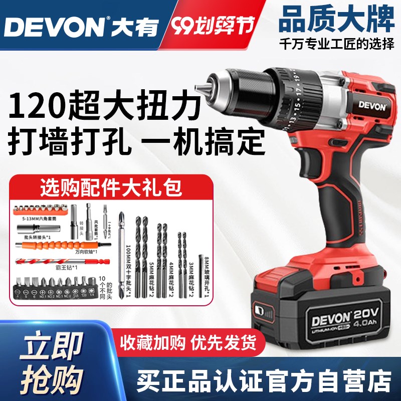 大有5283锂电无刷手电钻转家用打墙打孔冲击钻充电手枪钻电动工具