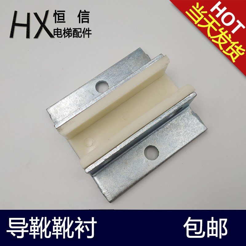 通力对重导靴白色副轨80导靴1016mm导轨通力电梯配件轿厢主轨靴衬