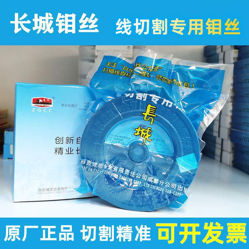 正品自贡长城牌钼丝0.18/0.2/0.16mm2400M线切割快中走丝专用耐大