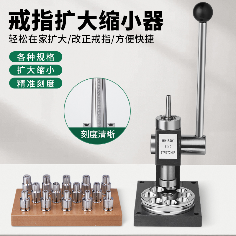 台式戒指扩大器戒子缩小扩圈调节神器首饰金银戒修圆整形矫正工具