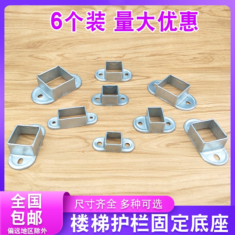 镀锌方管固定底座防腐木立柱五金连接件楼梯护栏安装配件围栏卡扣