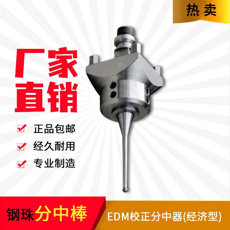 分中器火花机校正EDM分中棒 钨钢珠中心棒3R夹具定位工装分中器