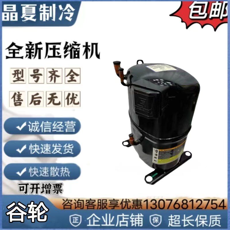 全新原装2P匹谷轮CF06K6E-PFV-270 CF06K6E-TF5-295制冰机压缩机