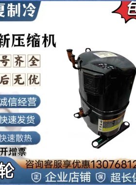 全新原装2P匹谷轮CF06K6E-PFV-270 CF06K6E-TF5-295制冰机压缩机