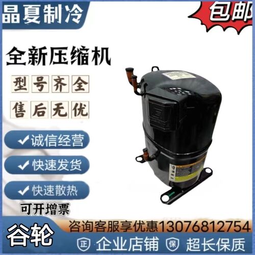 全新原装2P匹谷轮CF06K6E-PFV-270 CF06K6E-TF5-295制冰机压缩机
