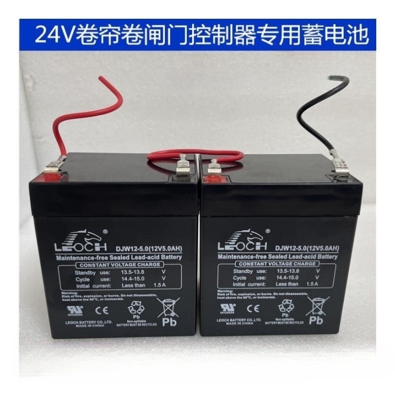 24V卷帘门控制器专用电瓶12V5ah卷闸门蓄电池DJW12-5.0电瓶控制盒