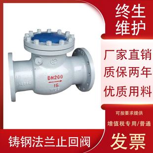 H44H 止回阀单向阀防倒流水蒸汽止逆阀 16C25C碳铸钢法兰旋启式