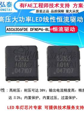 ASC6306FDE DFN56-8高低亮爆闪LED汽车灯芯片 电动车灯降压恒流IC