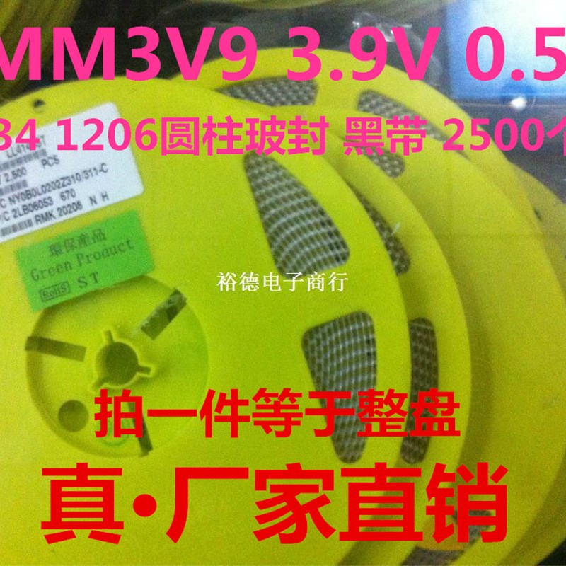 贴片稳压二极管 ZMM3V9 LL-34封装 3.9V 1206圆柱玻封 1盘2.5K