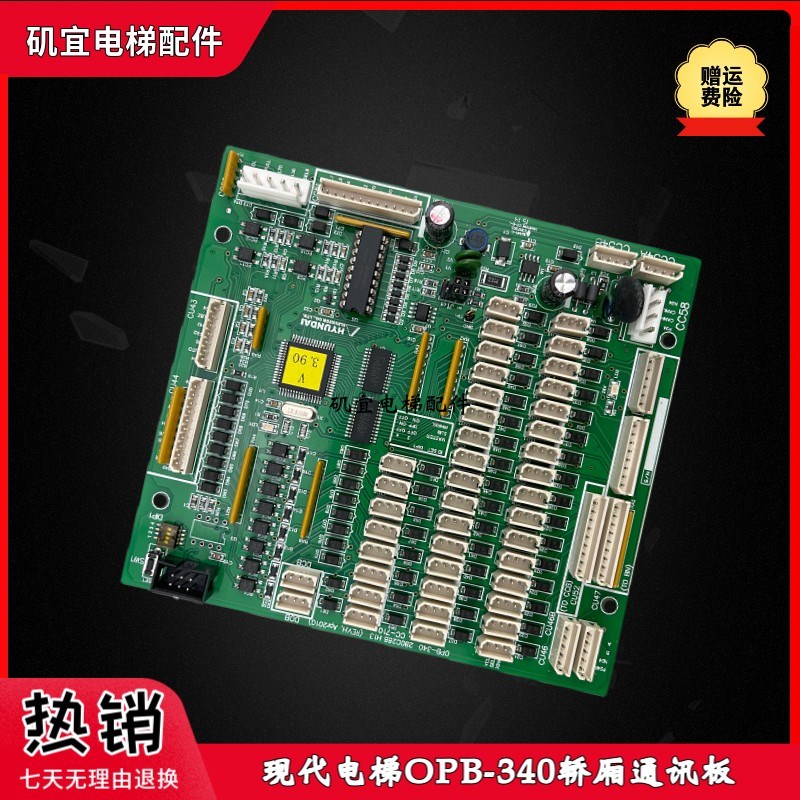 上海现代电梯轿厢通讯板OPB-340/280C288H12/H13 CC-710原装全新