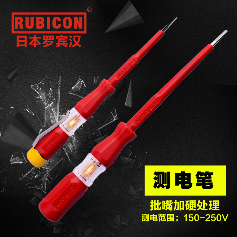 日本罗宾汉测电笔150-250V 进口电笔RVT-211/212试电笔包邮验电笔