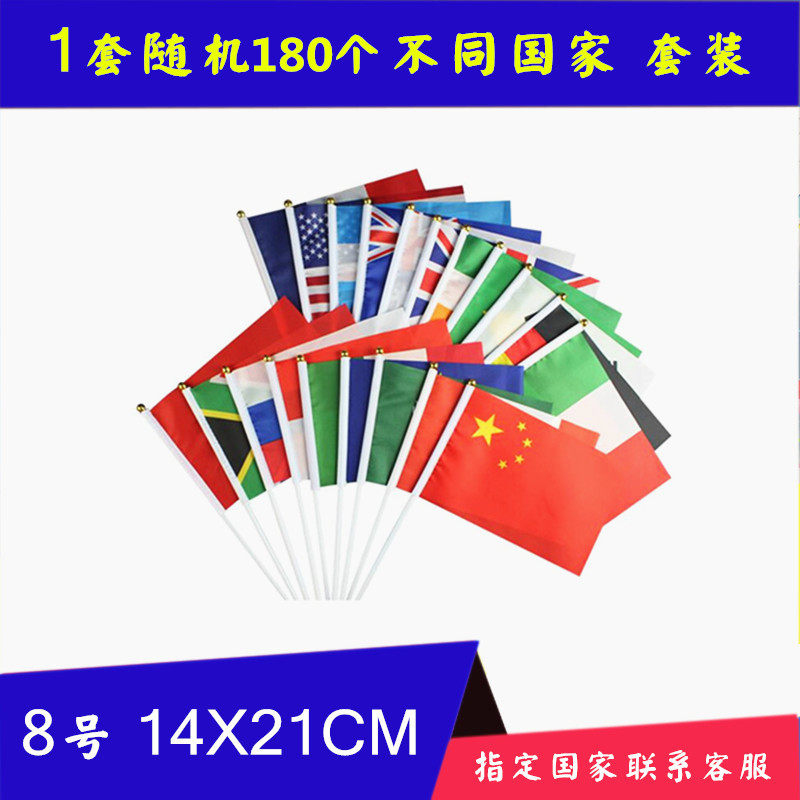 包邮8号180个外国世界手摇旗套旗各国小国旗手挥旗小红旗小彩旗