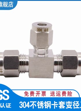 304不锈钢变径卡套三通接头 异径卡套三通 卡套接头 6 8 10 12