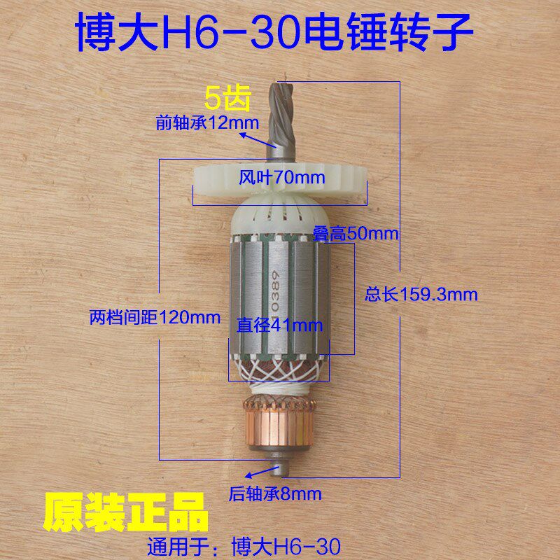 博大H630电锤转子定子电机26电镐 齿轮箱全铜 5齿1150W原厂配件