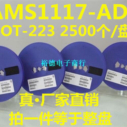 AMS1117-ADJ贴片线性稳压IC 可调型电源IC SOT223 2.5K/盘 整盘价